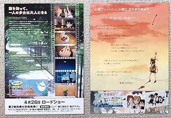 Amazon.co.jp: 山田尚子監督 全作品チラシセット 映画フライヤー